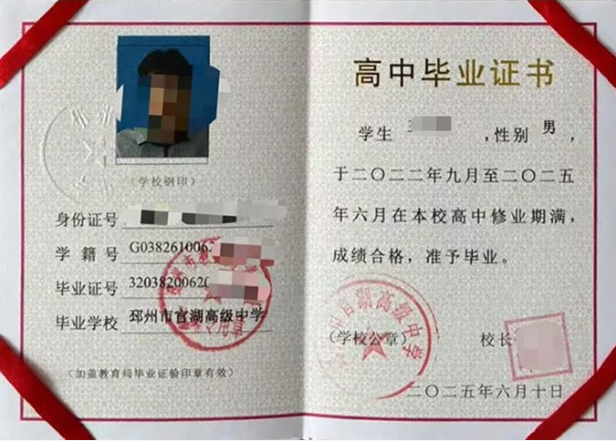 佛山邳州市官湖高级中学高中毕业证样本图片