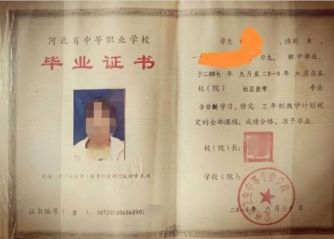 佛山定州市卫生中等专业学校中专毕业证样本图片