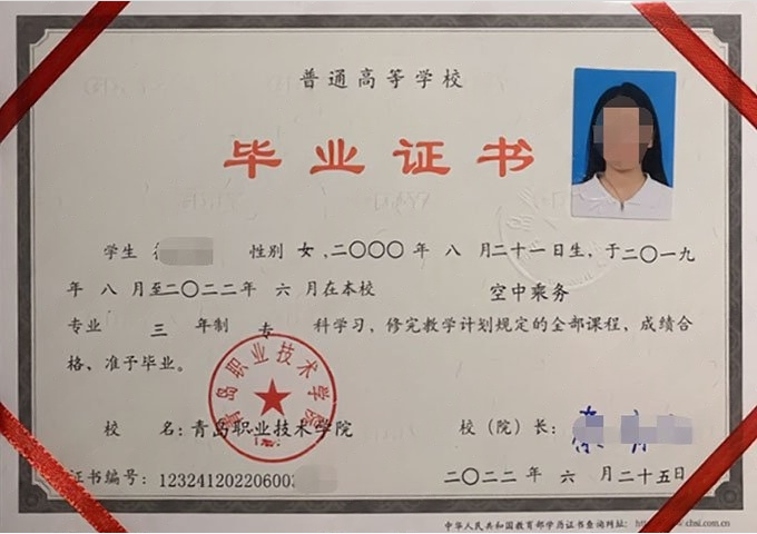 佛山青岛职业技术学院毕业证样本图片