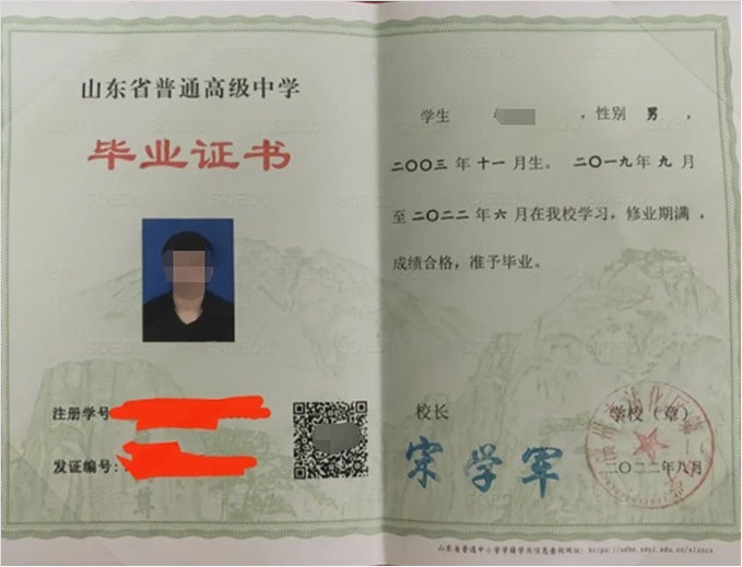 佛山滨州市沾化区第二中学高中毕业证样本图片