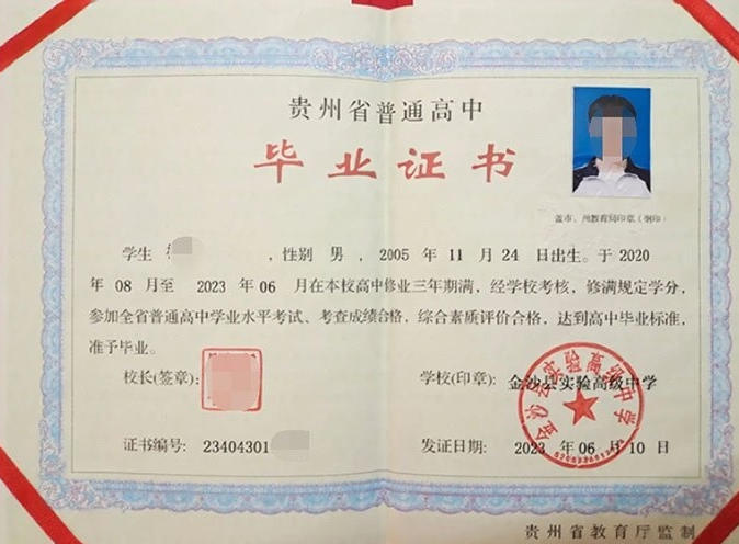 佛山金沙县实验高级中学高中毕业证样本