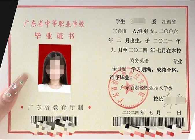 佛山广东省财经职业技术学校中专毕业证样本
