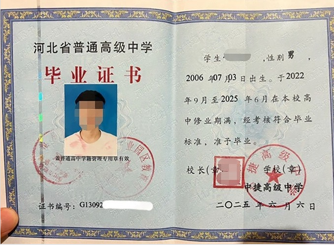 佛山中捷高级中学高中毕业证样本