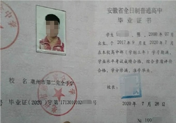 佛山亳州市第二完全中学高中毕业证样本