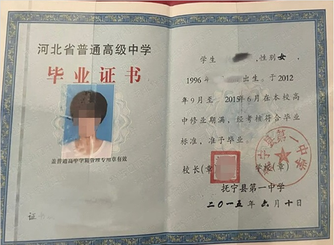 佛山抚宁县第一中学高中毕业证样本