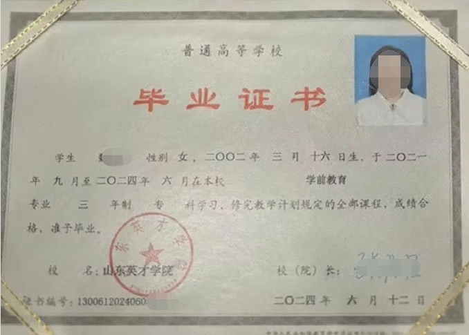 佛山山东英才学院毕业证样本图片