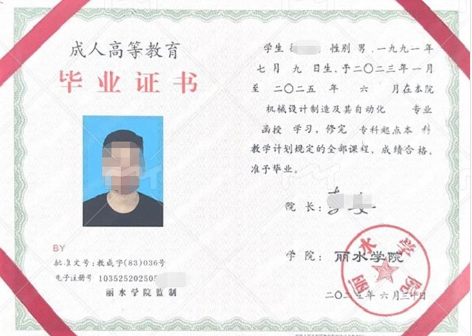 佛山丽水学院毕业证样本图片