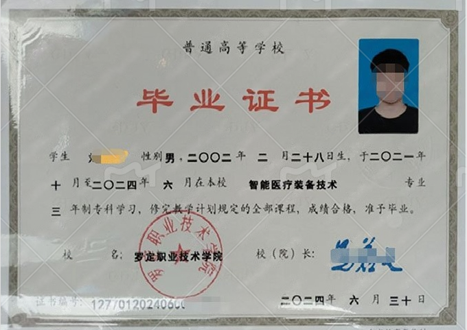 佛山罗定职业技术学院毕业证样本图片