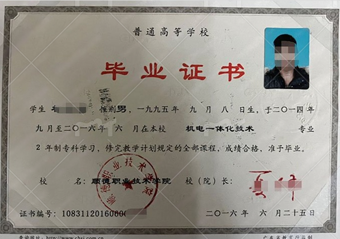 顺德职业技术学院2016年普通全日制专科毕业证书样本图片（机电一体化技术）